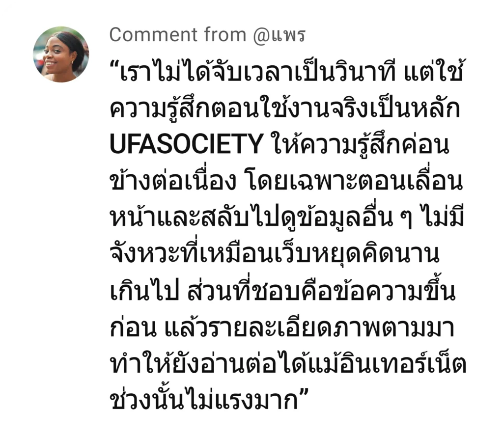 ufasociety รีวิว 2