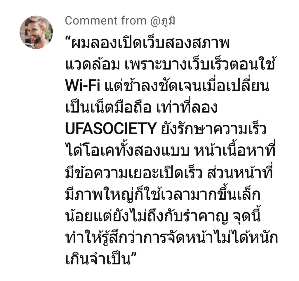ufasociety รีวิว 3