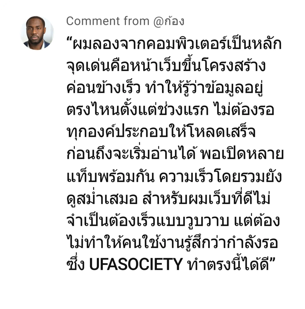 ufasociety รีวิว 5