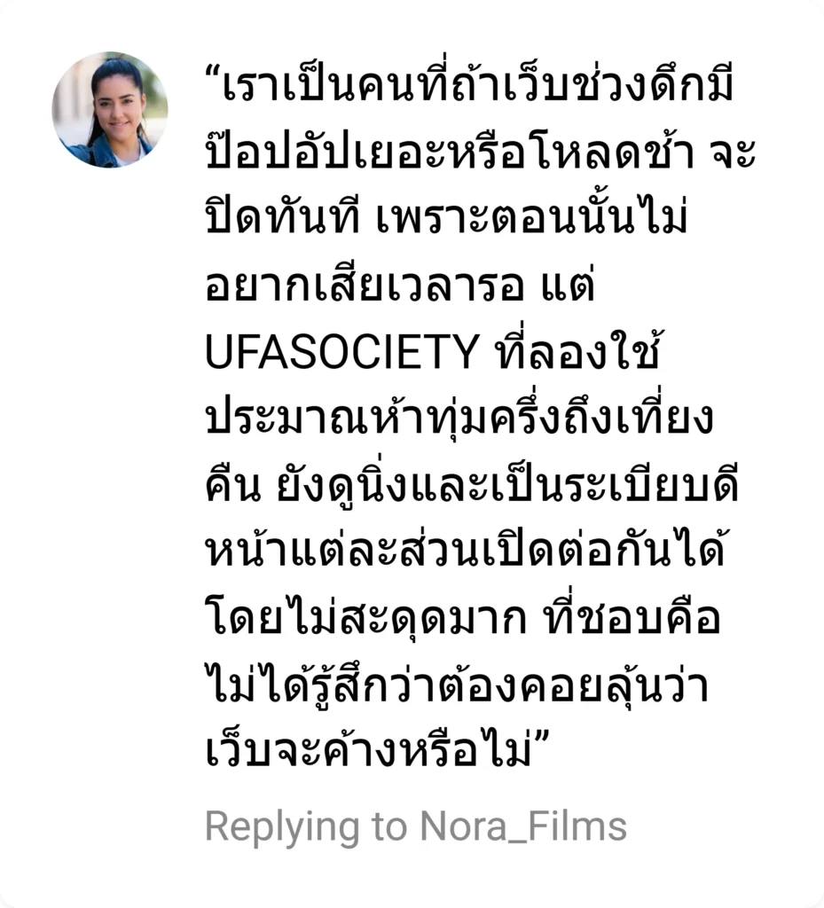 ufasociety รีวิว 9